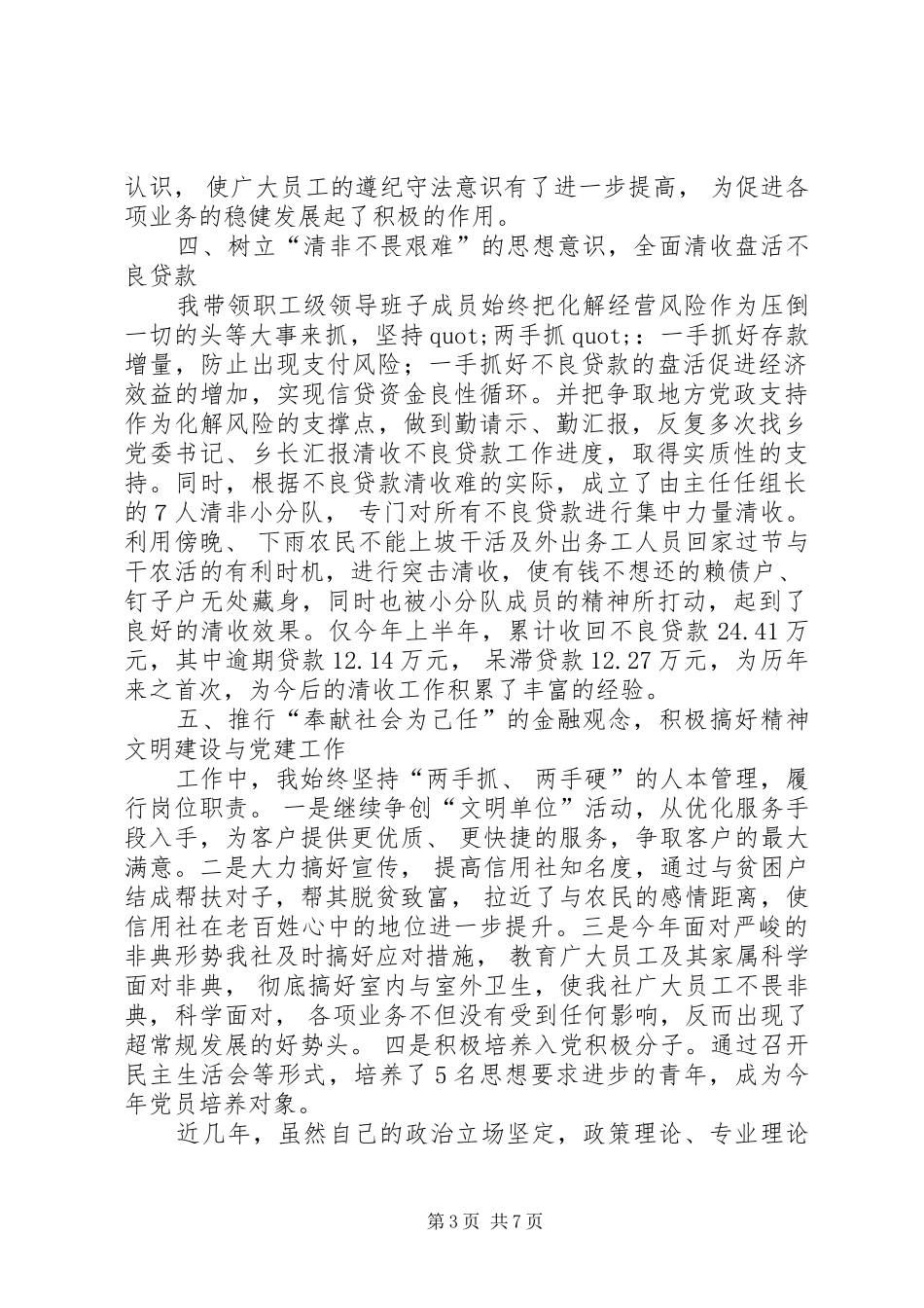 基层信用社主任述职报告范文_第3页