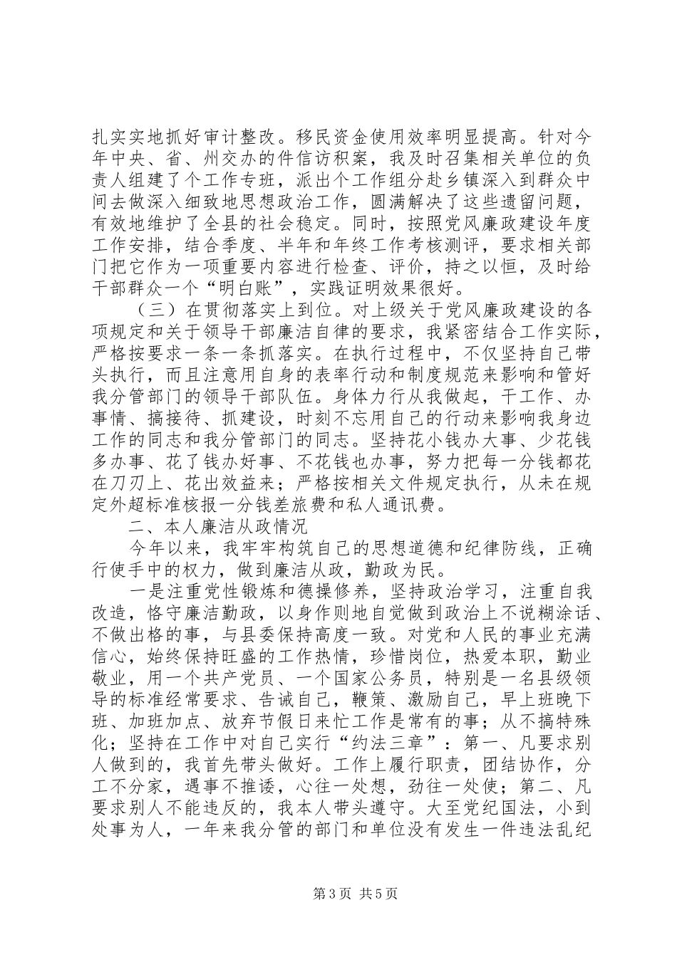 县委副书记的述廉报告_第3页