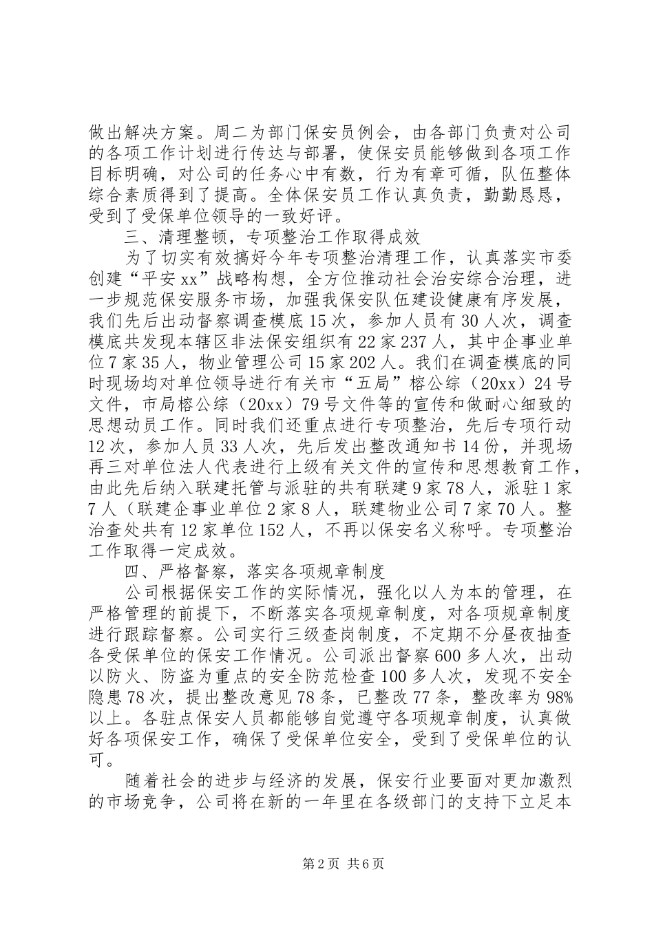 第1篇：县妇联主席工作述职报告县妇联主席工作述职报告_第2页
