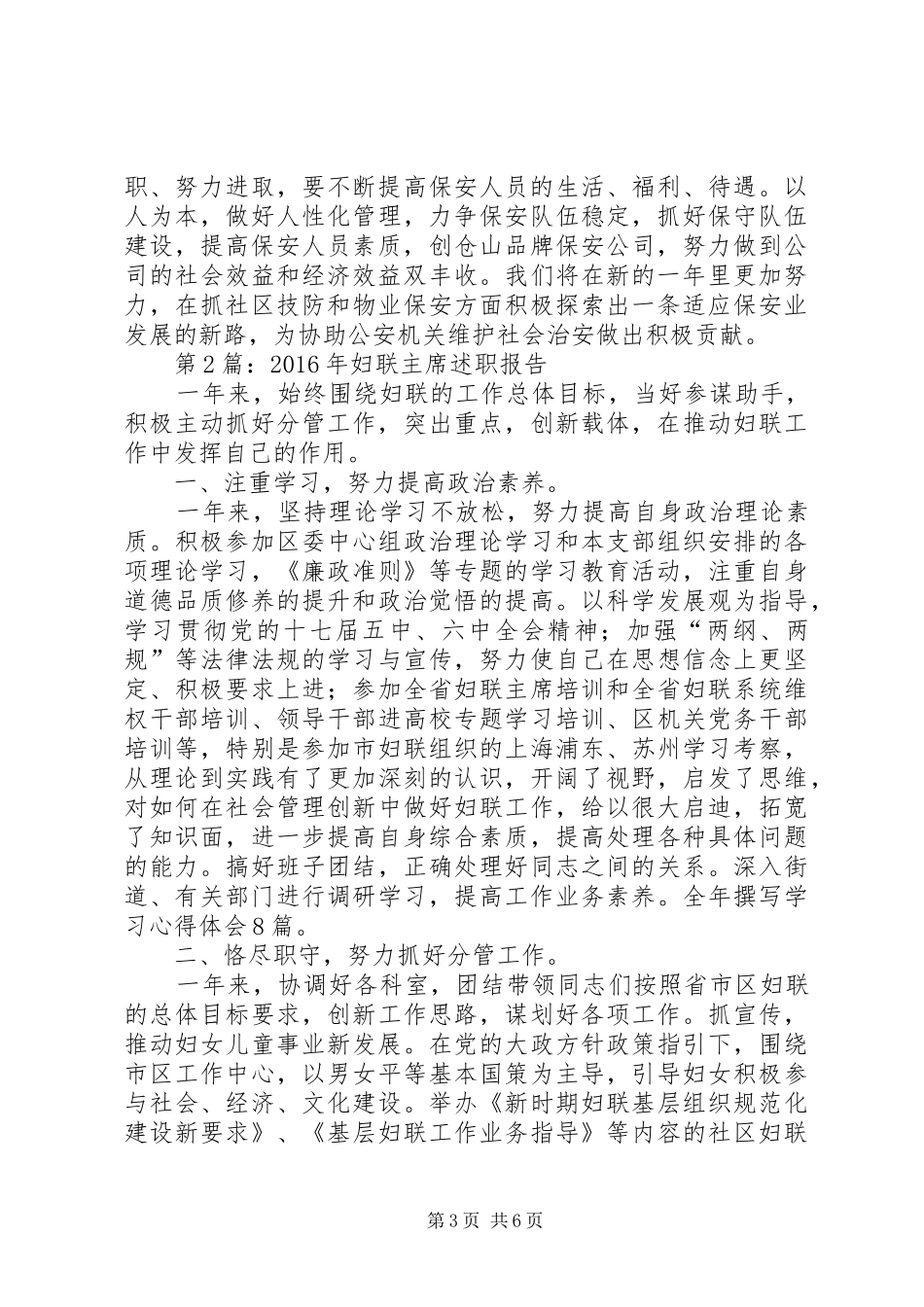 第1篇：县妇联主席工作述职报告县妇联主席工作述职报告_第3页
