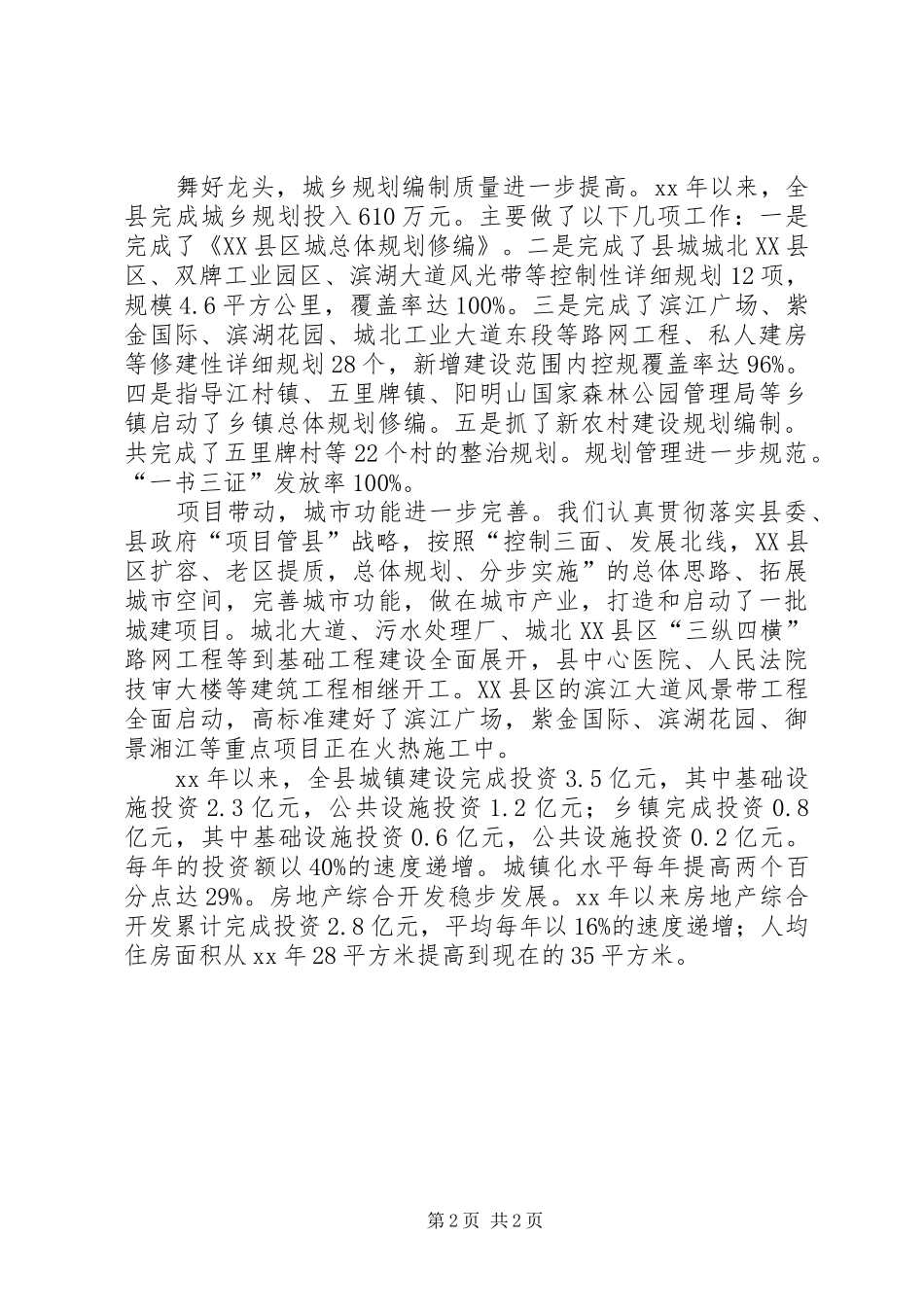XX年11月县规划建设局长述职述廉报告_第2页