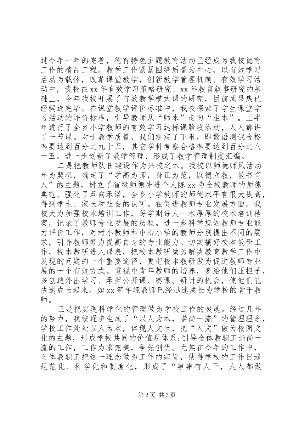 教育系统工作人员述职报告参考范文_第2页