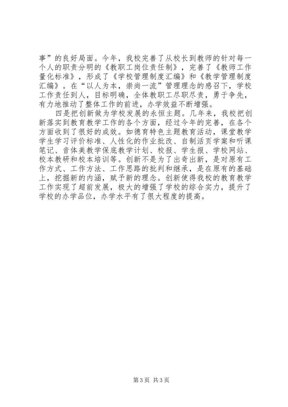 教育系统工作人员述职报告参考范文_第3页