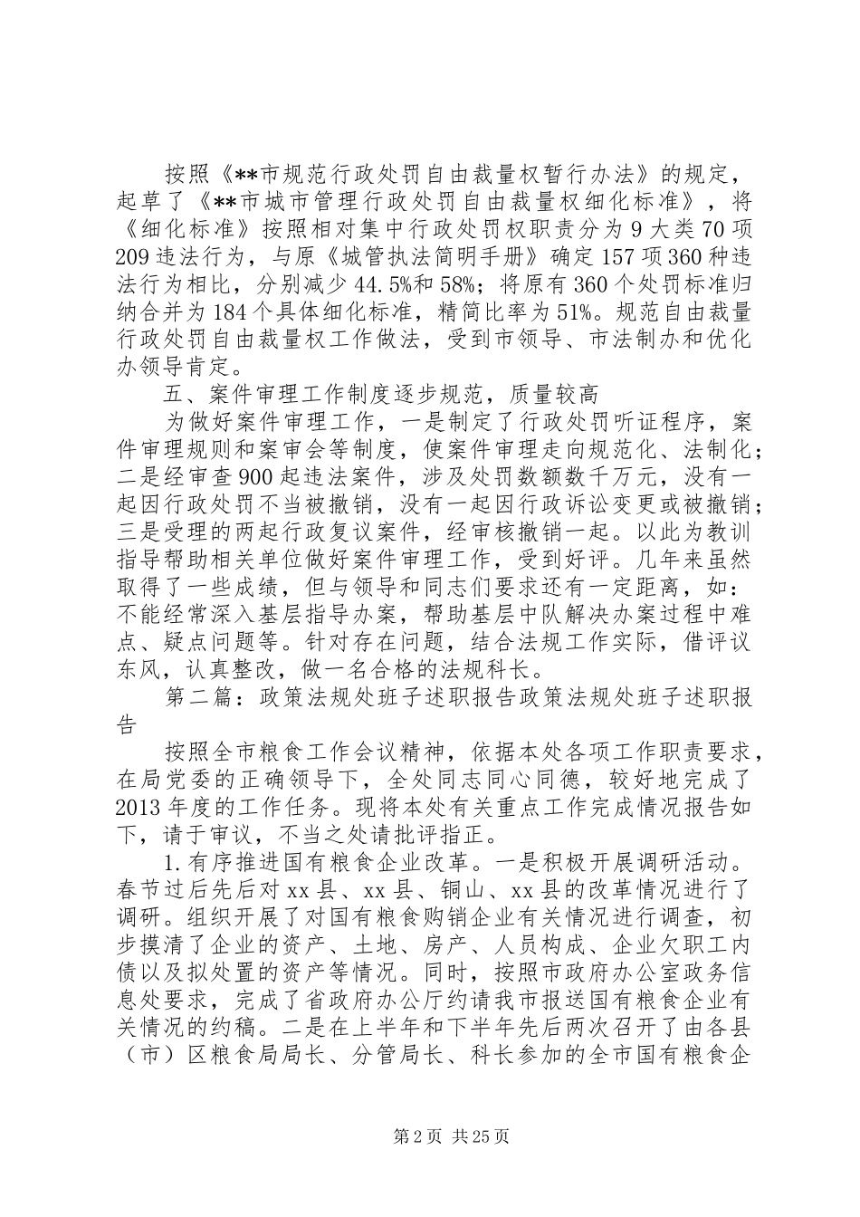 督查法规处述职报告_第2页