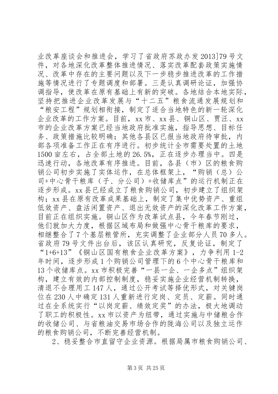 督查法规处述职报告_第3页