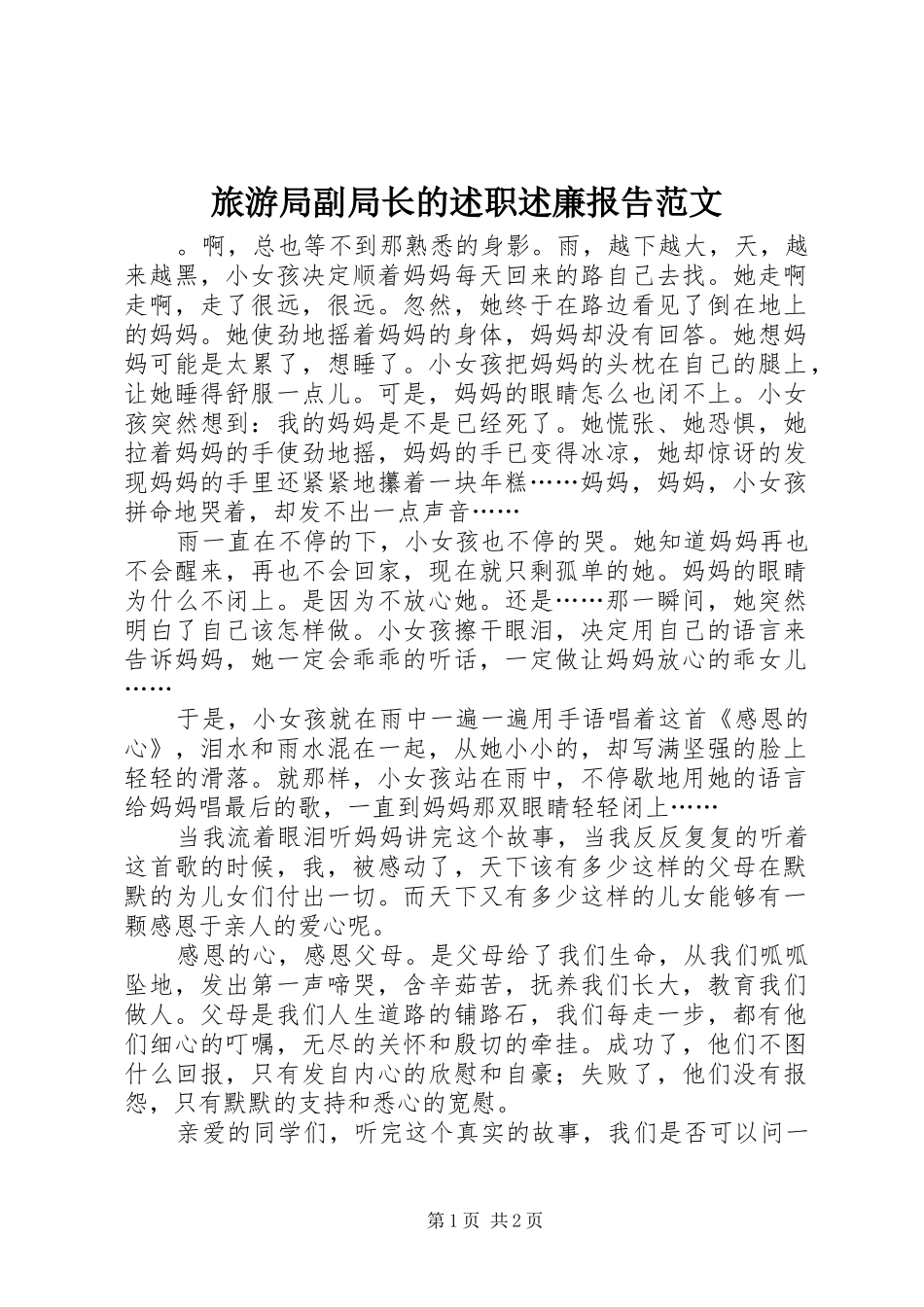 旅游局副局长的述职述廉报告范文_第1页