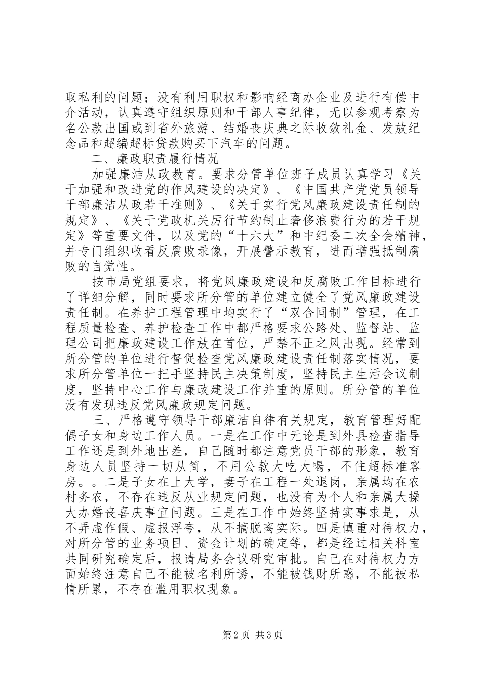 市交通局长述职报告述职报告_第2页