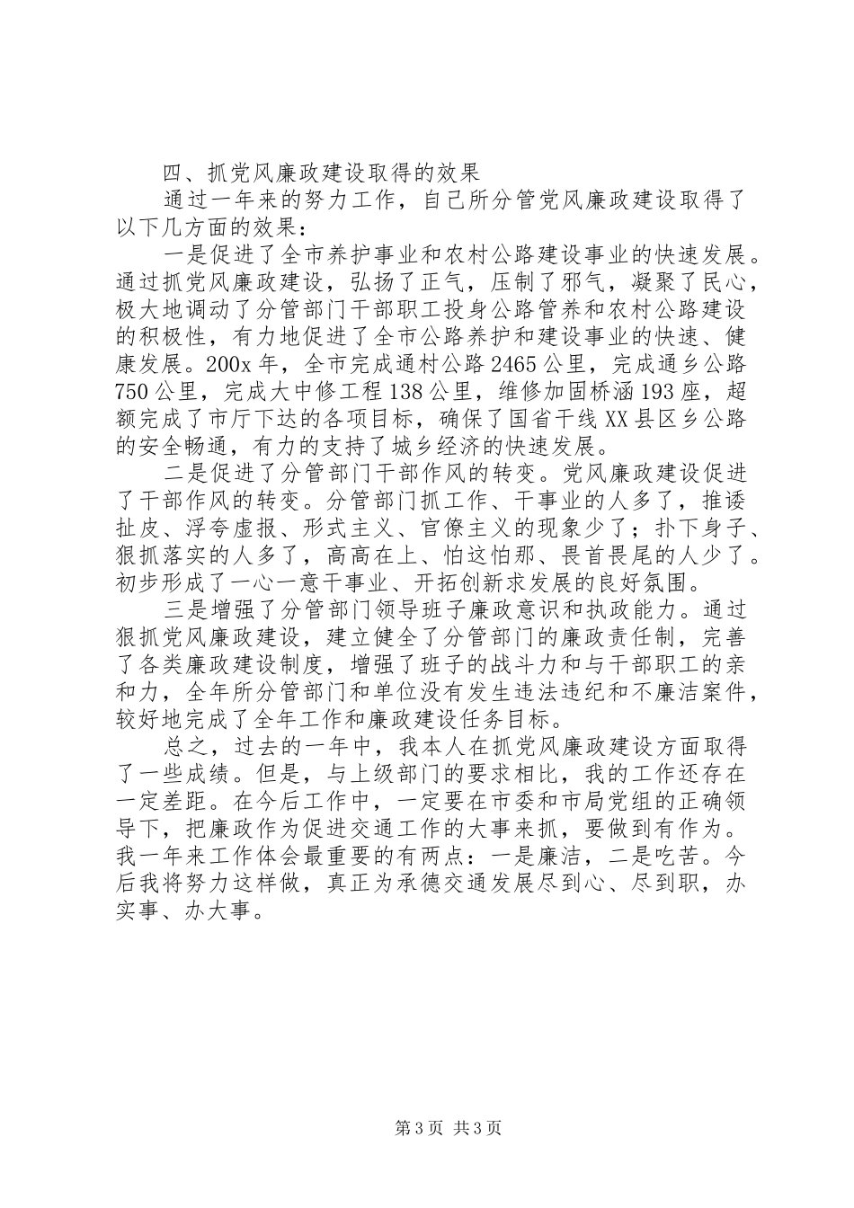 市交通局长述职报告述职报告_第3页