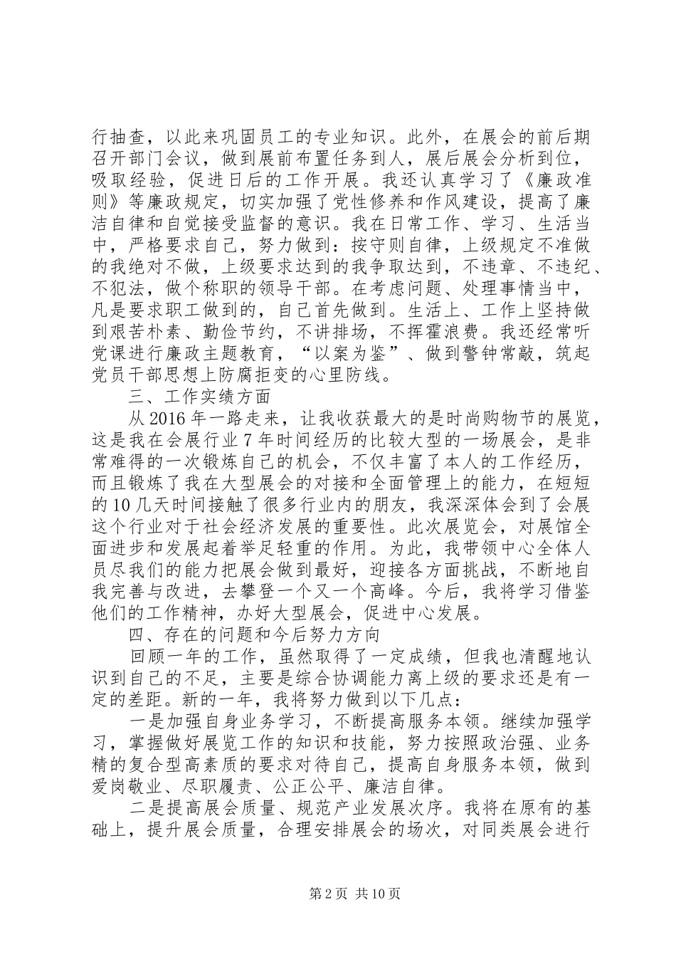 篇一：20XX年领导干部个人年终述职报告_第2页