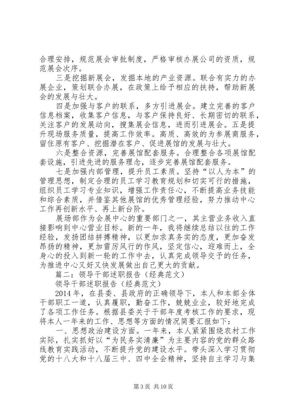 篇一：20XX年领导干部个人年终述职报告_第3页