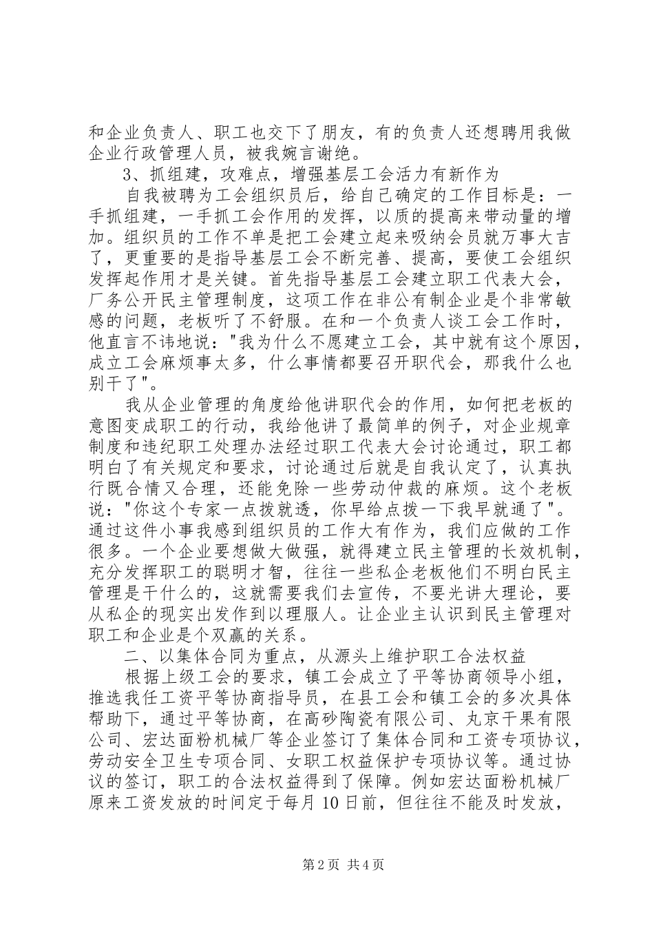 工会组织员个人述职报告范文_第2页