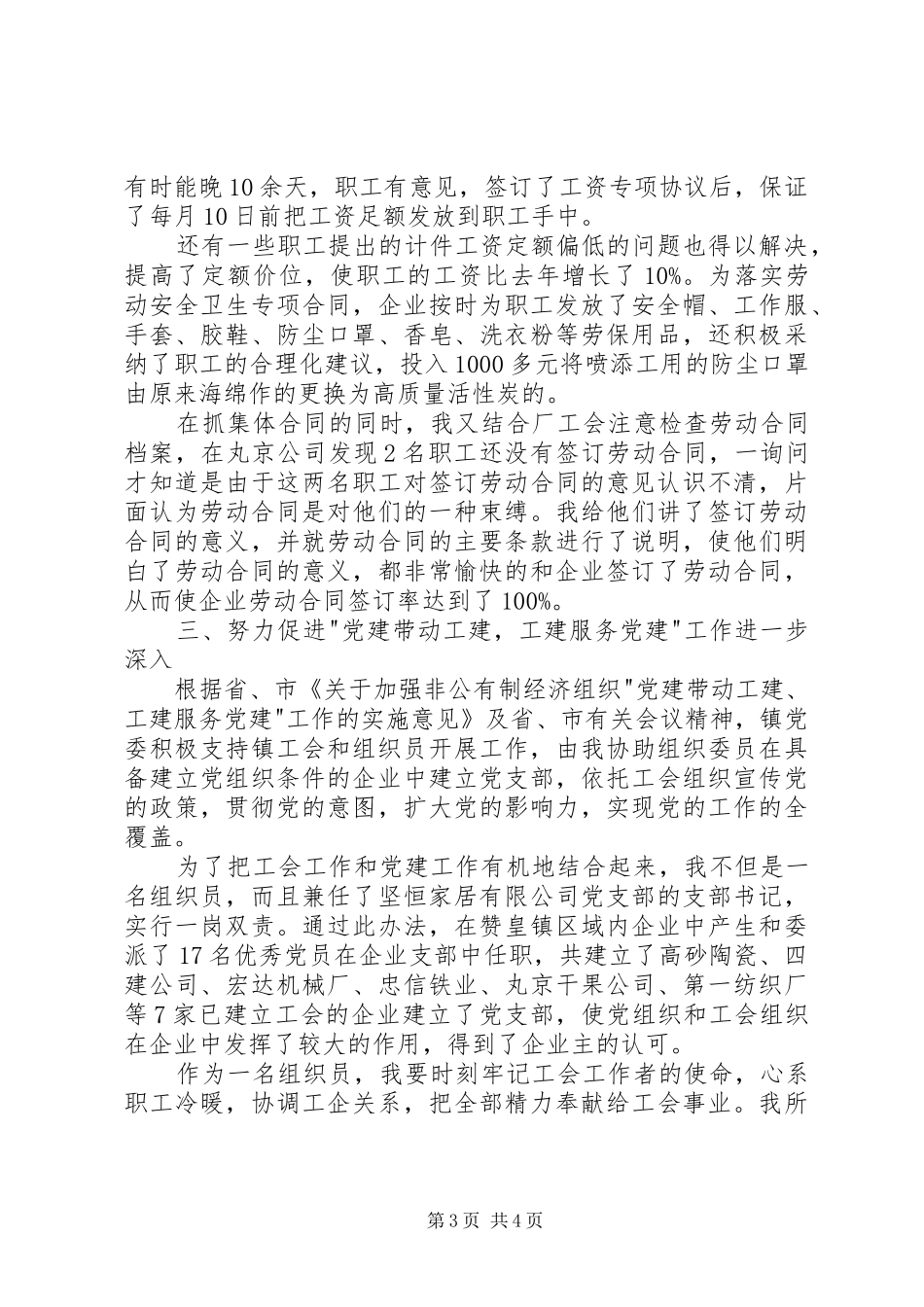 工会组织员个人述职报告范文_第3页