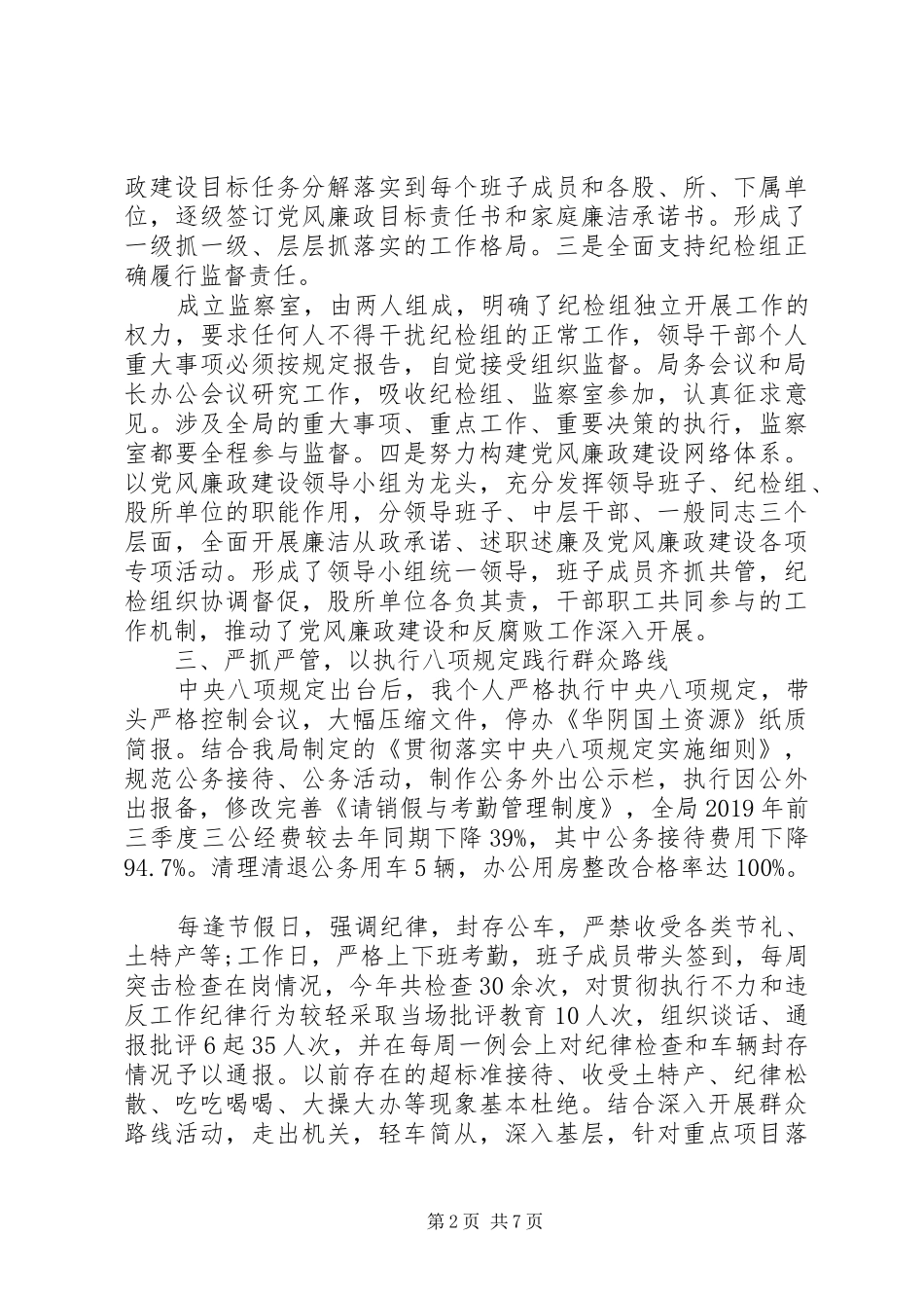 XX年科级干部述职述廉_第2页