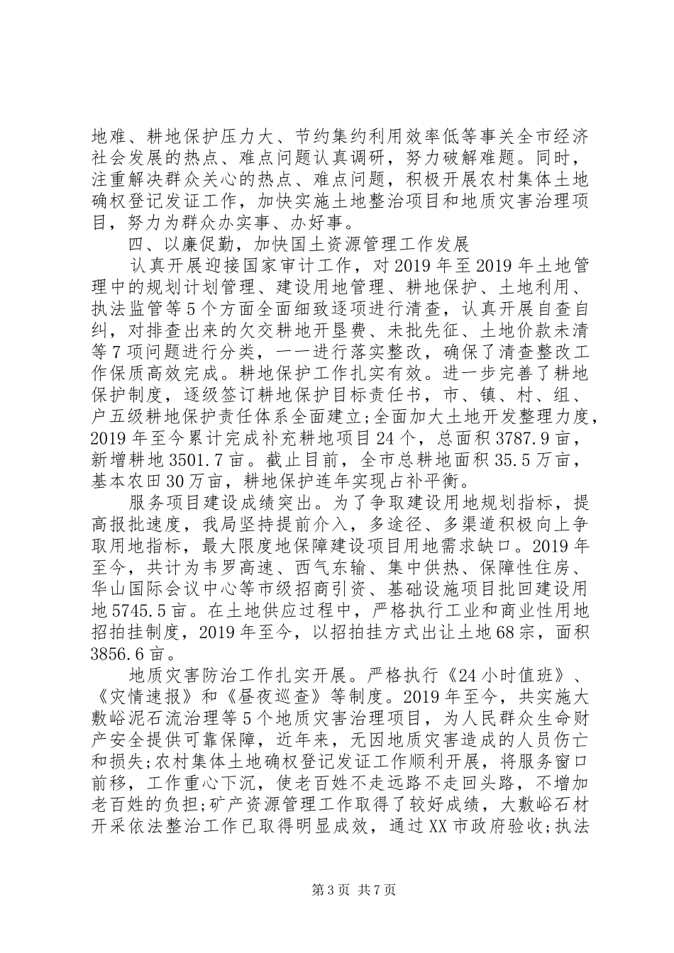 XX年科级干部述职述廉_第3页