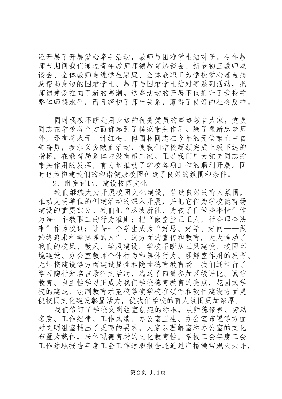 年度工会工作述职报告_第2页