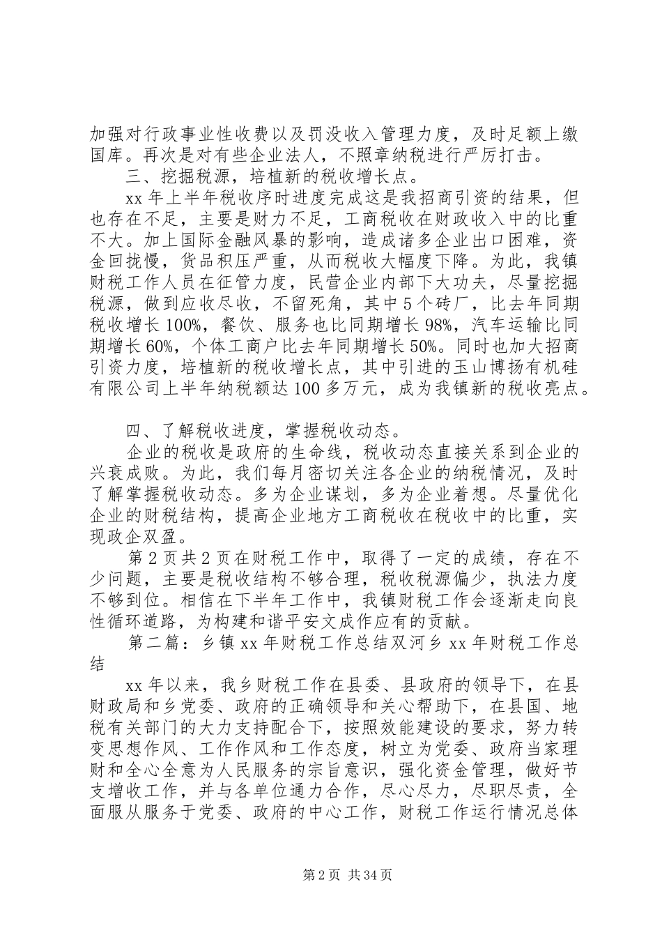 乡镇财税工作总结与乡镇长个人述职述廉报告_第2页