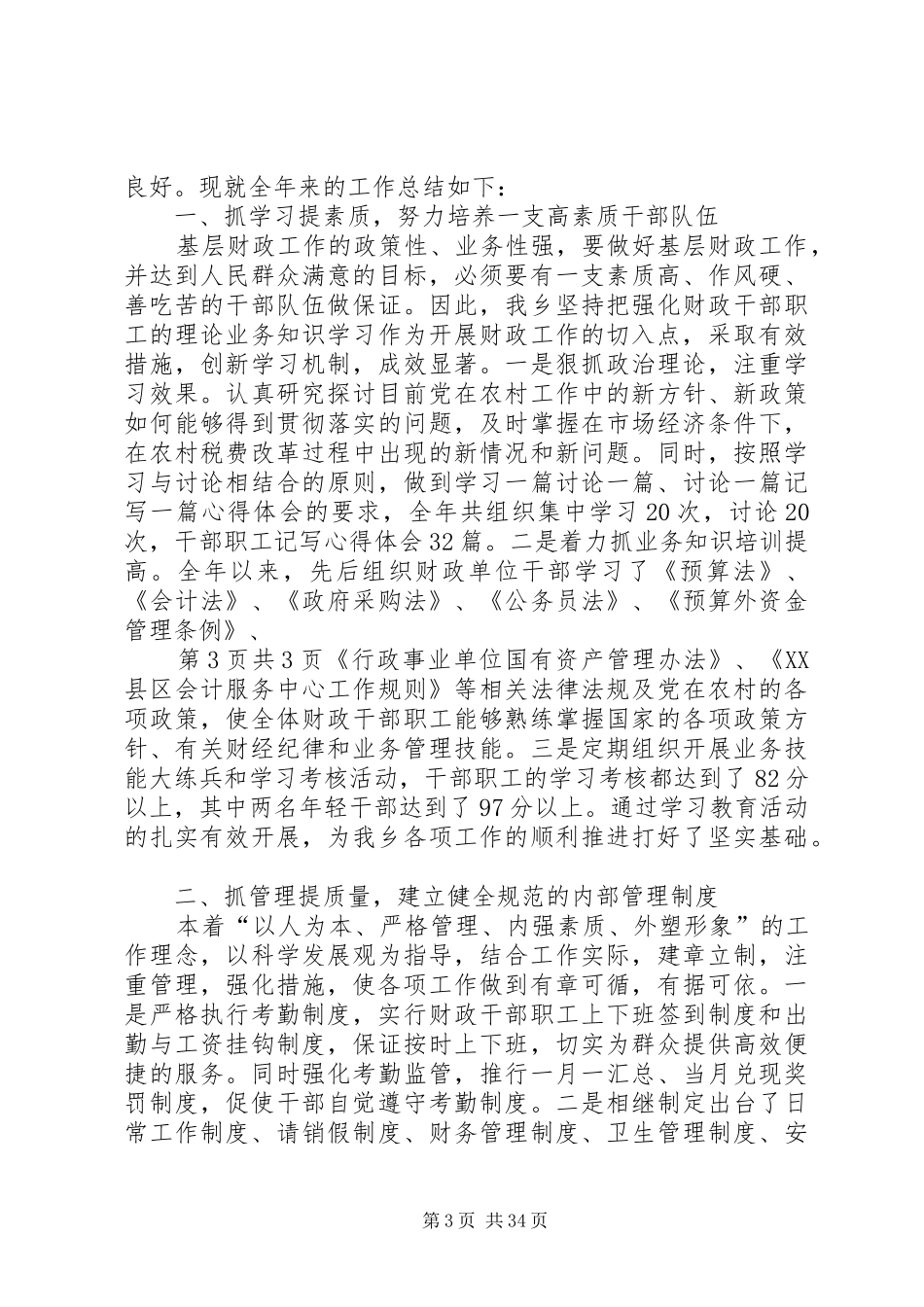 乡镇财税工作总结与乡镇长个人述职述廉报告_第3页