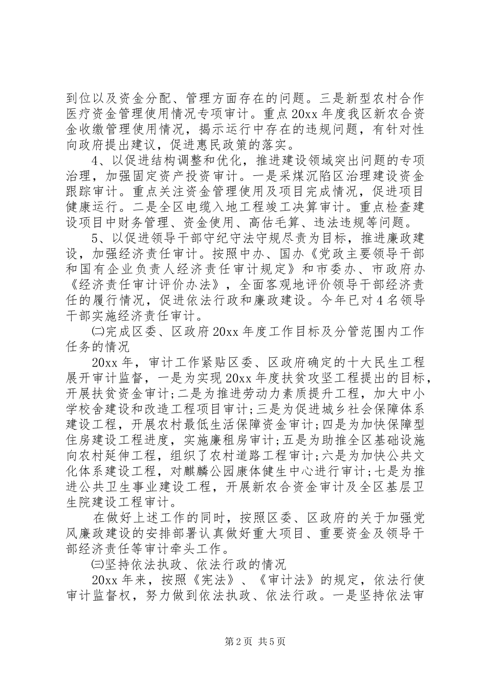 审计局长个人述职述廉报告_第2页