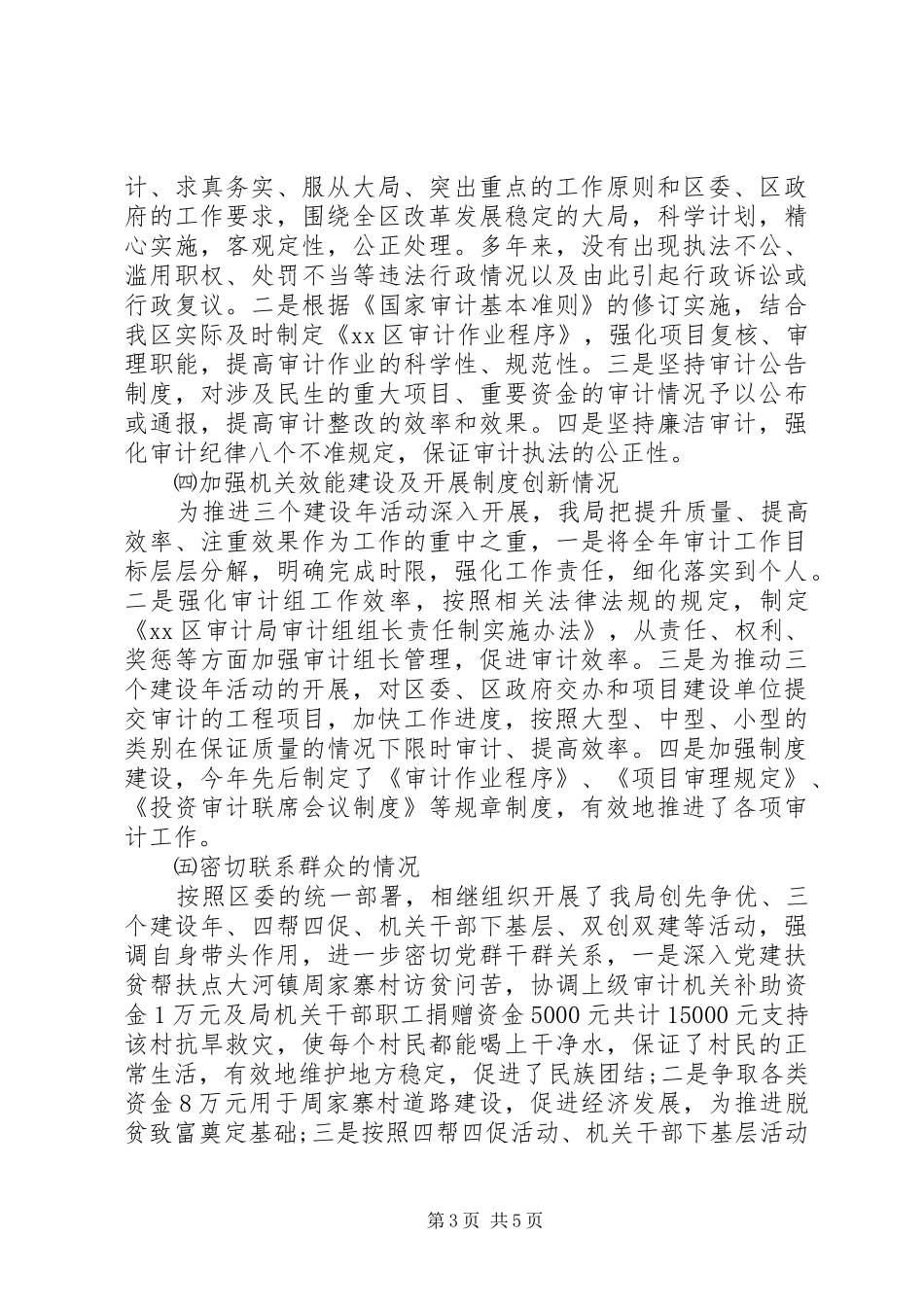 审计局长个人述职述廉报告_第3页