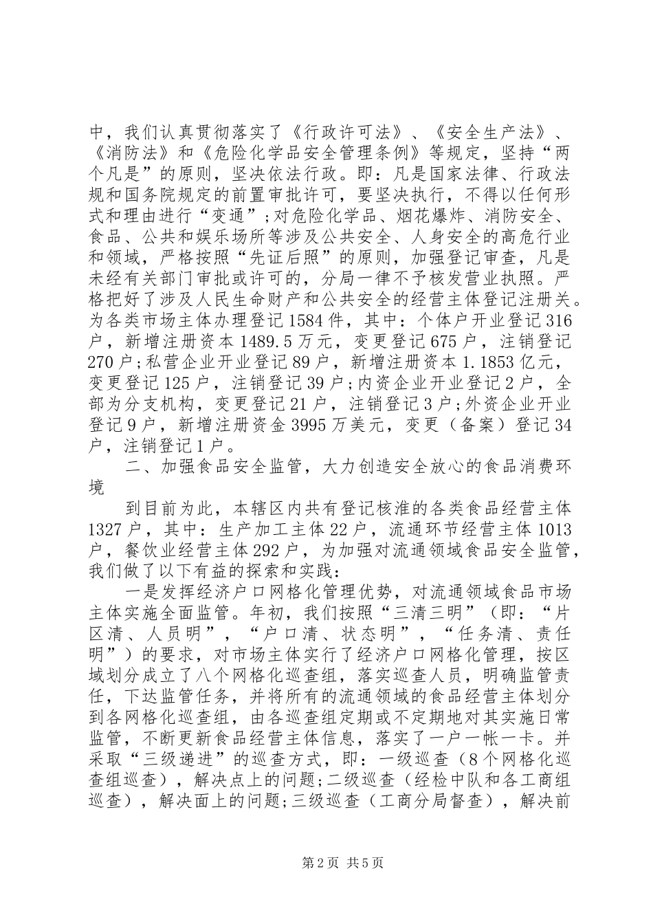 XX年工商分局局长个人述职报告范文_第2页