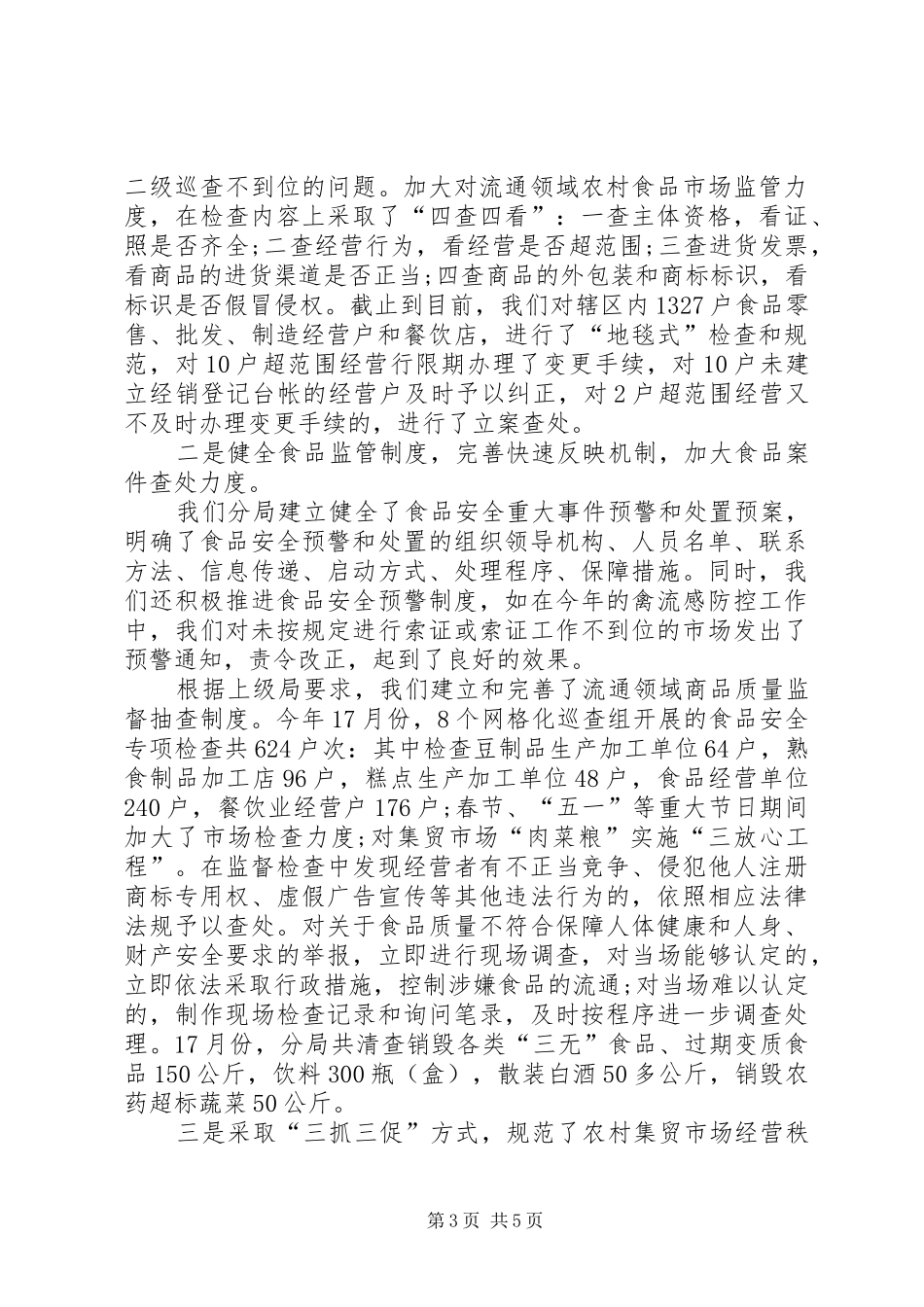 XX年工商分局局长个人述职报告范文_第3页