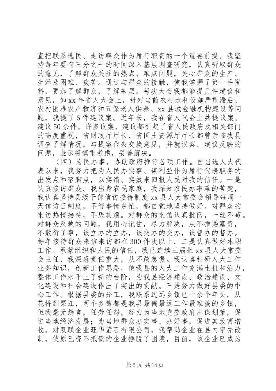 XX年人大述职报告4篇_第2页