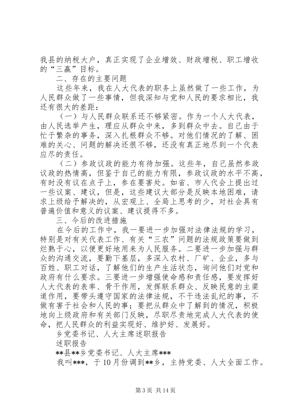 XX年人大述职报告4篇_第3页