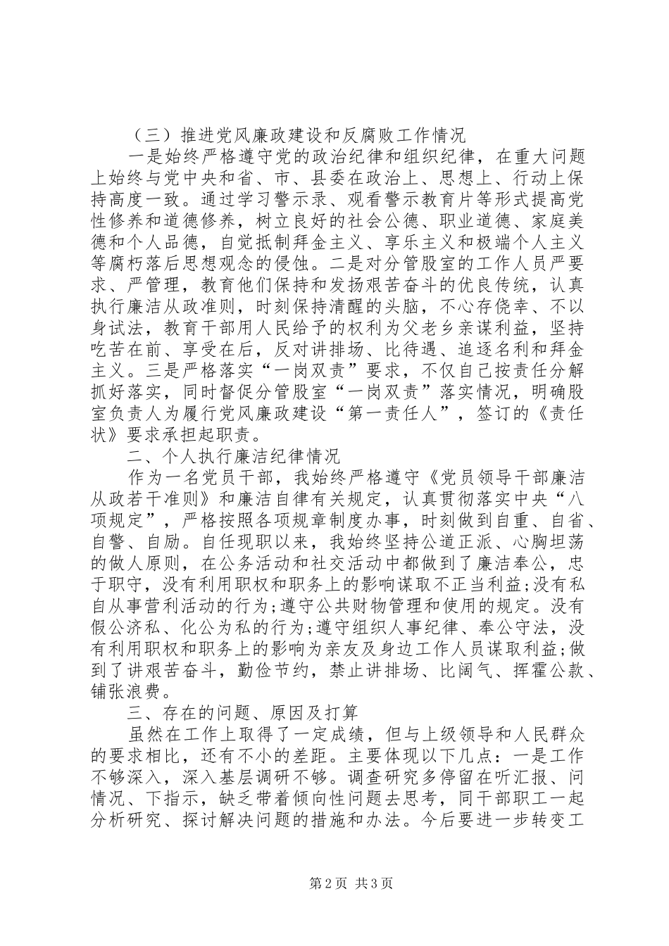 XX年领导干部述责述廉情况报告_第2页