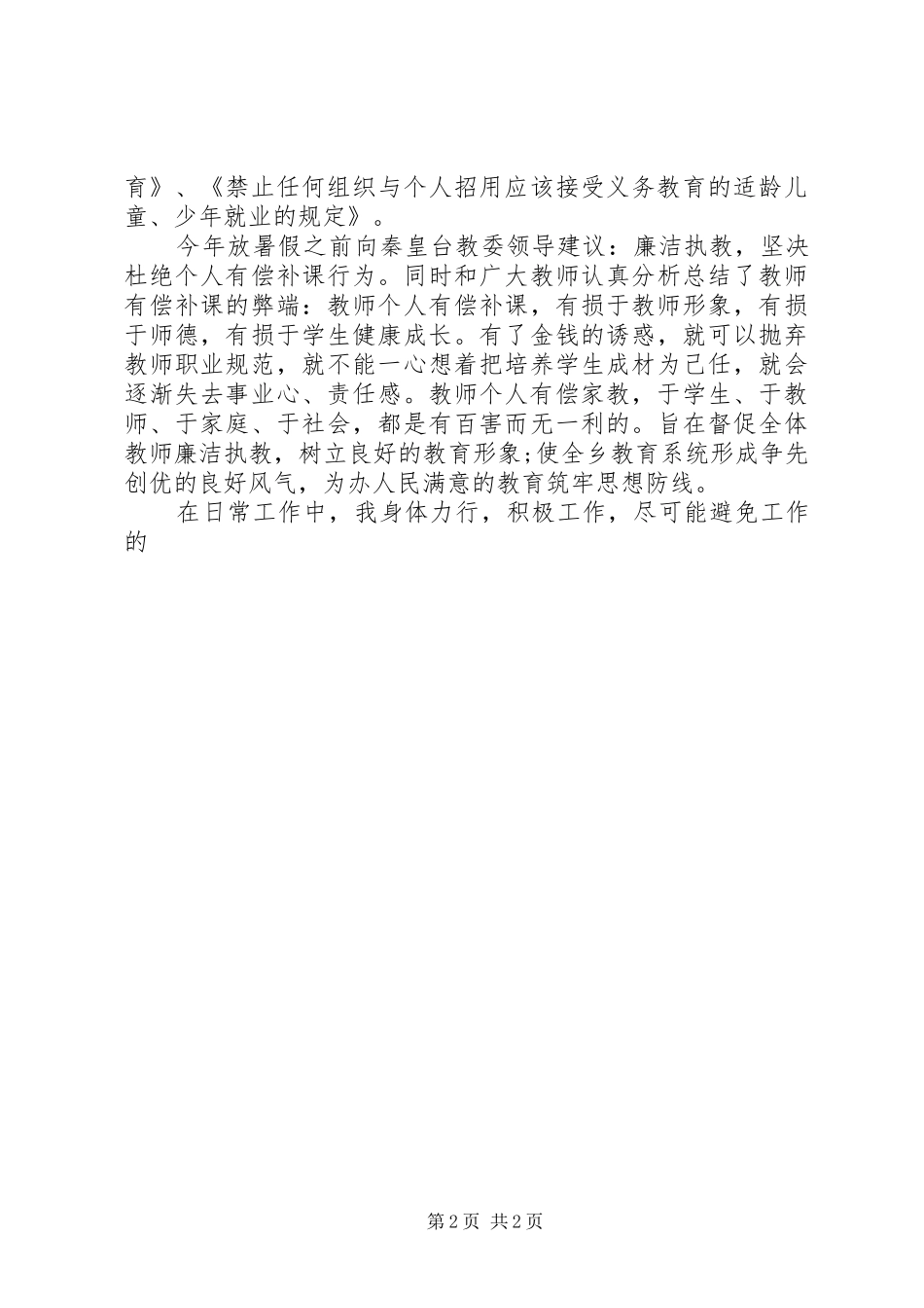 XX年9月镇人大代表述职报告范文_第2页