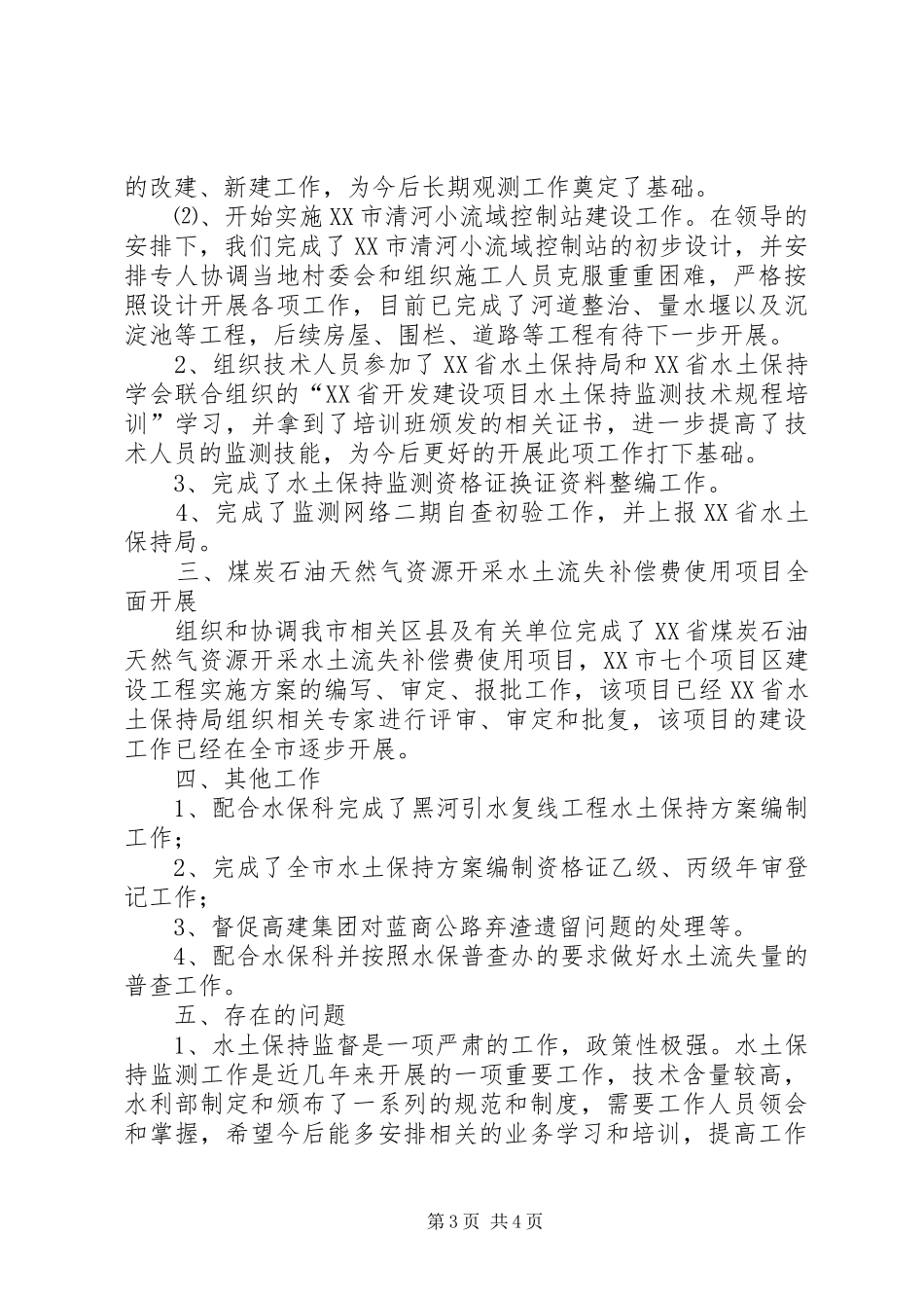 监测科个人述职述廉_第3页