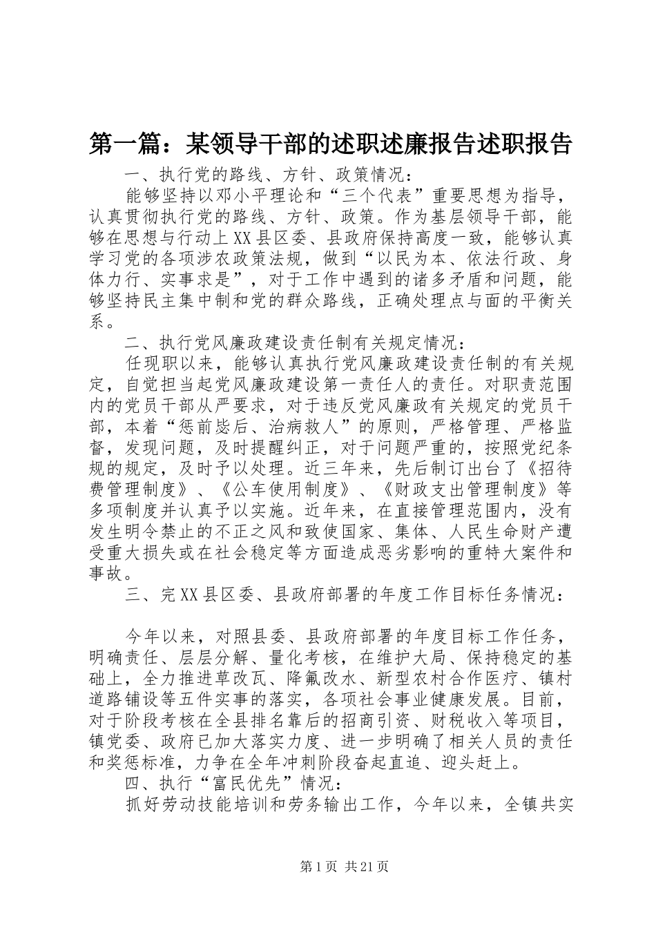 第一篇：某领导干部的述职述廉报告述职报告_第1页