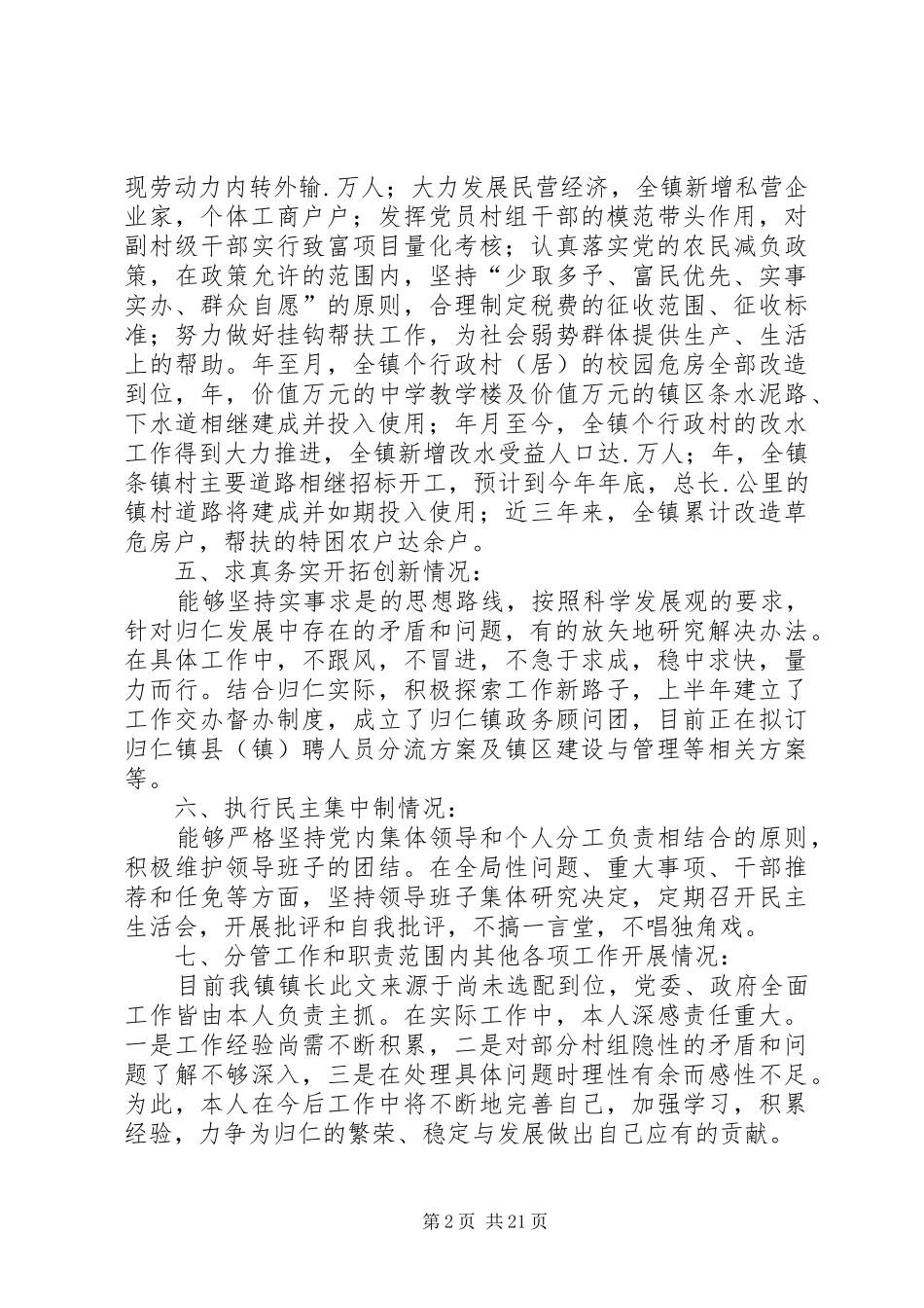 第一篇：某领导干部的述职述廉报告述职报告_第2页
