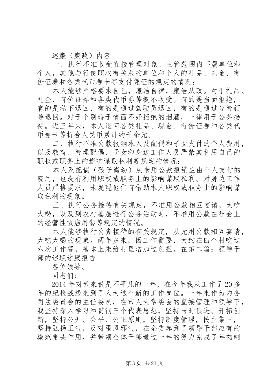 第一篇：某领导干部的述职述廉报告述职报告_第3页