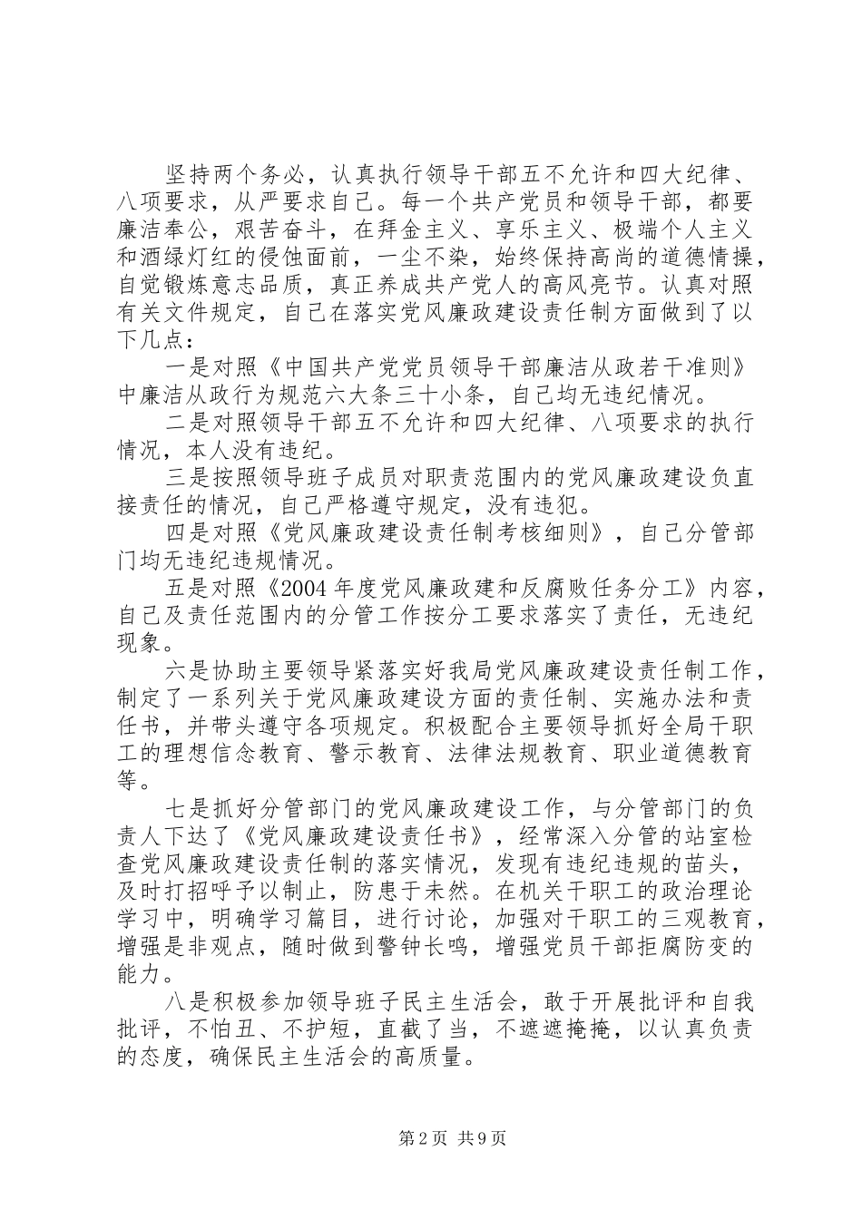 党风廉政建设述职报告格式_第2页