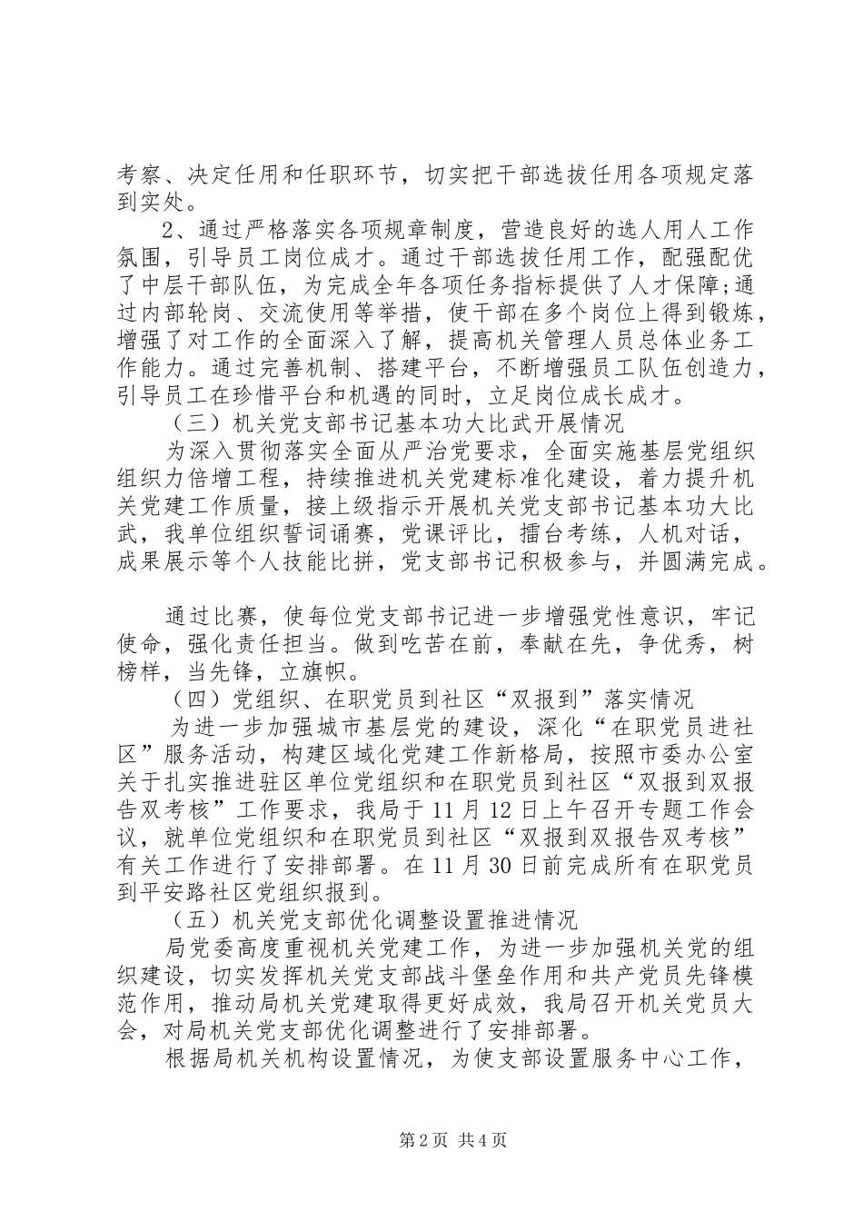 局党委书记XX年抓基层党建工作情况述职报告_第2页