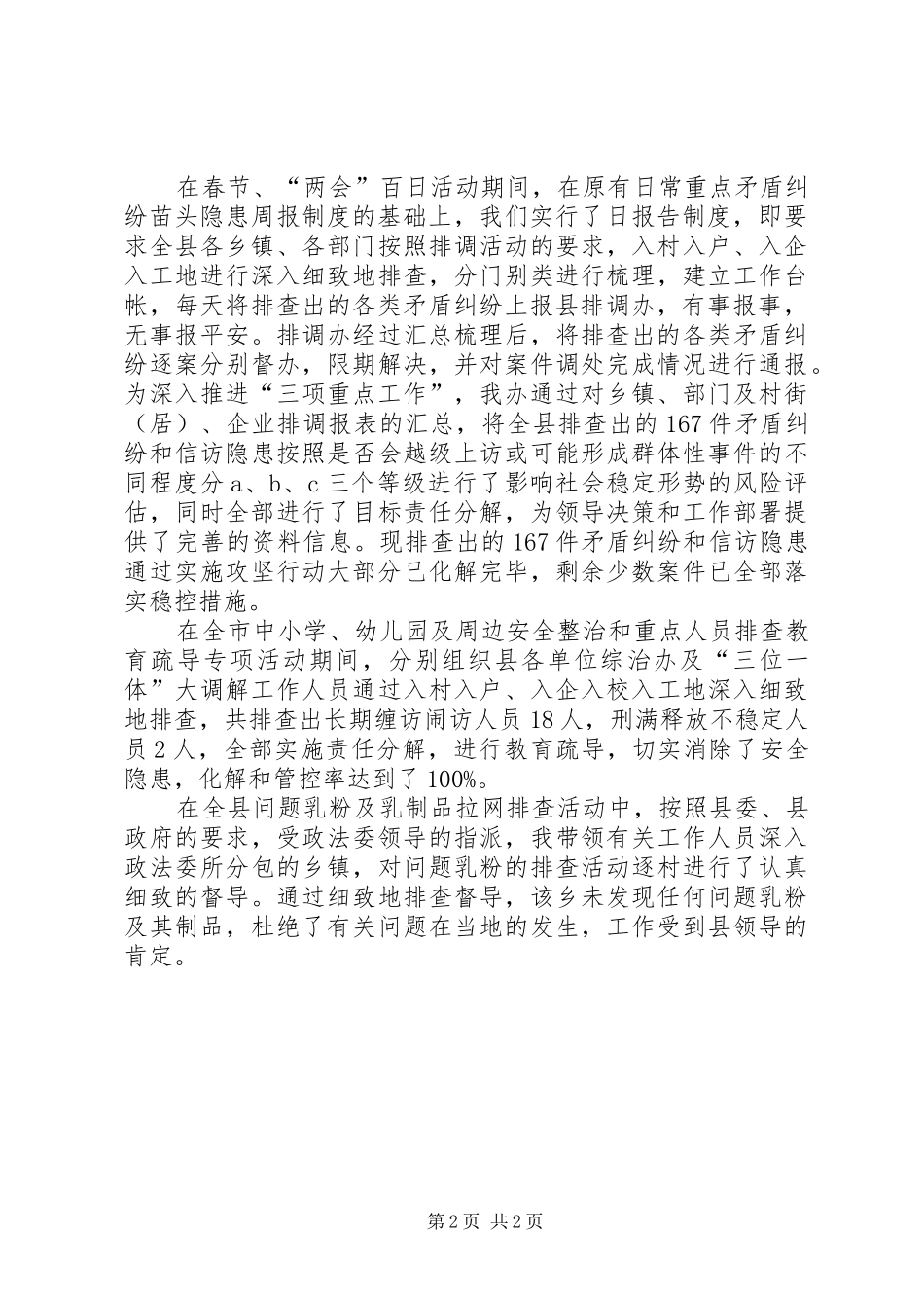 县排调办个人述职述廉_第2页