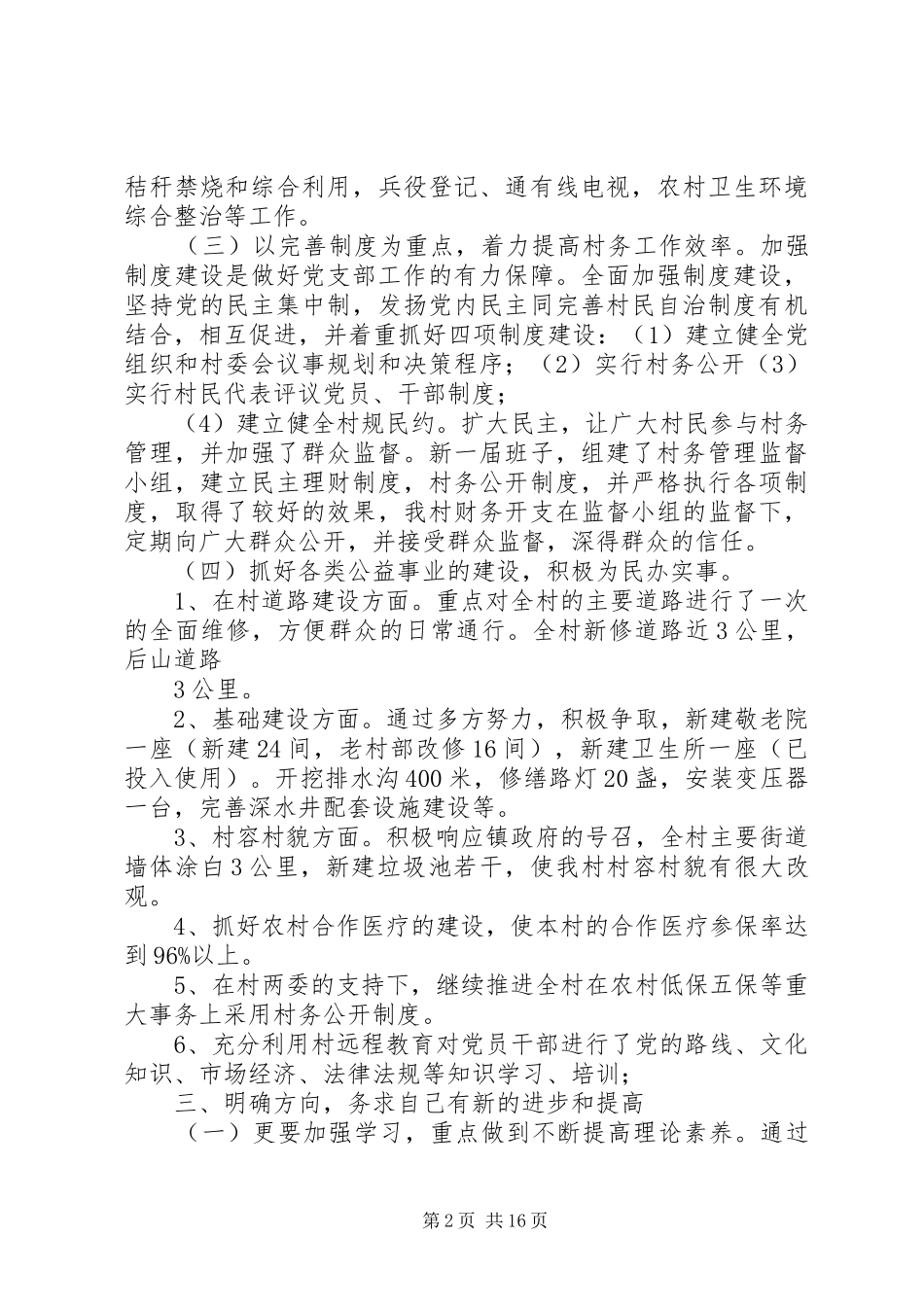 述职述廉报告张营洲_第2页