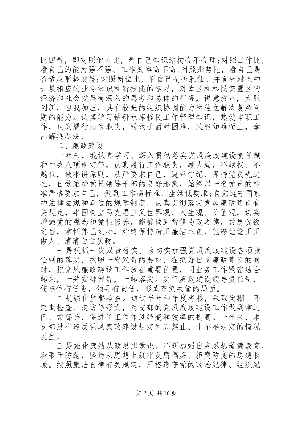 机关党支部委员述职报告_第2页