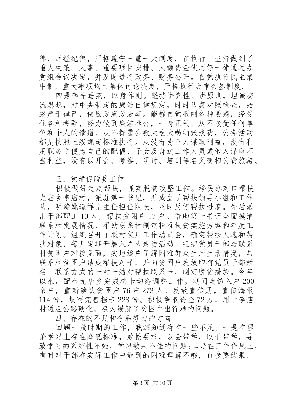 机关党支部委员述职报告_第3页