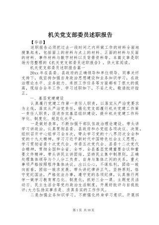 机关党支部委员述职报告