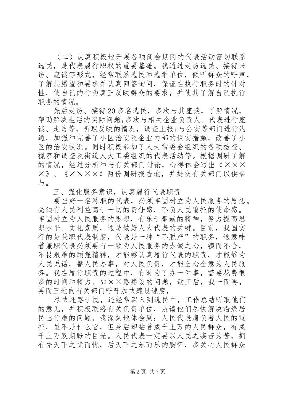 人大代表工作述职报告范文_第2页