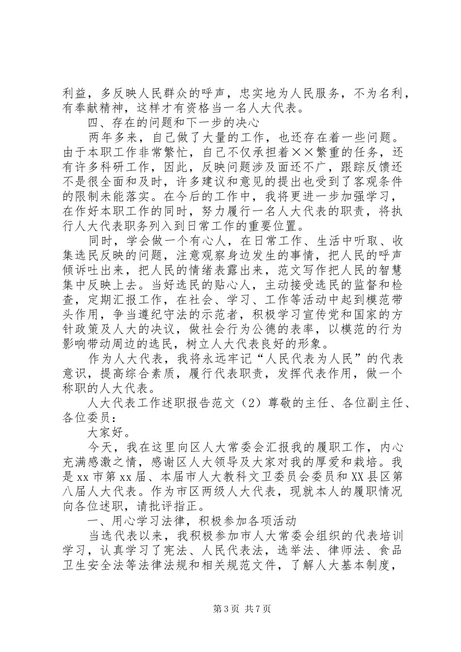 人大代表工作述职报告范文_第3页