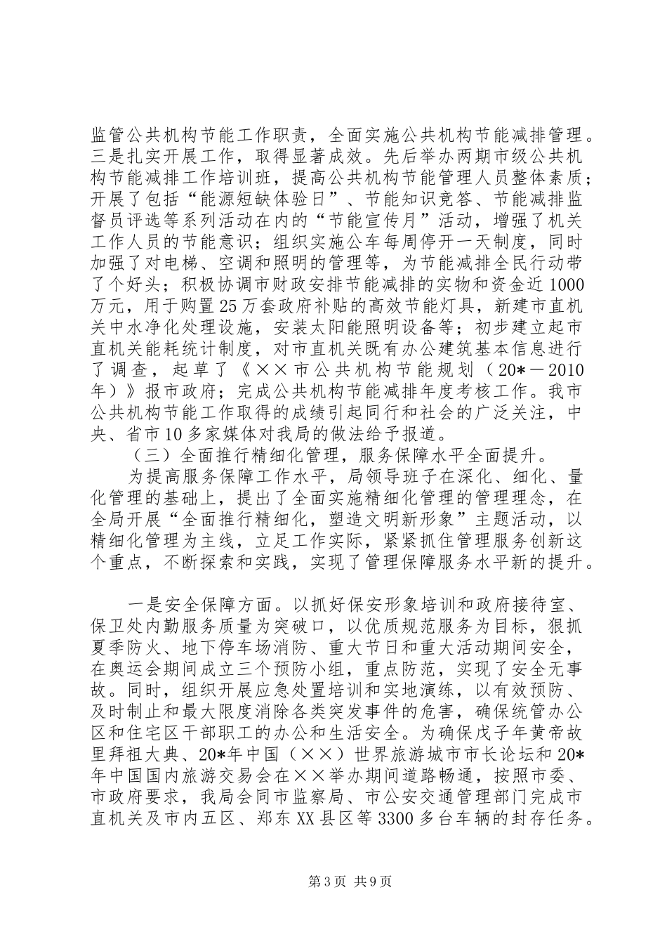 管理局领导班子述职述廉报告_第3页