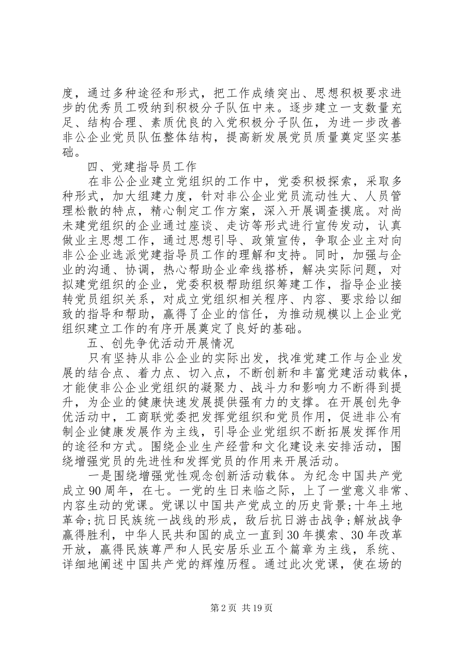 XX年企业党建工作述职报告最热经典_第2页