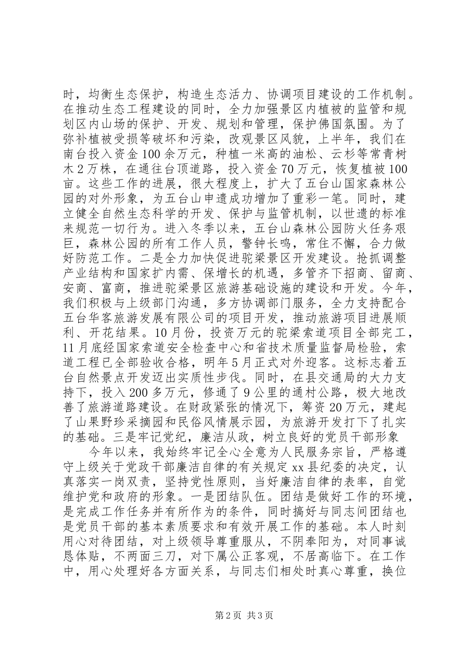 森林公园主任述职报告_第2页