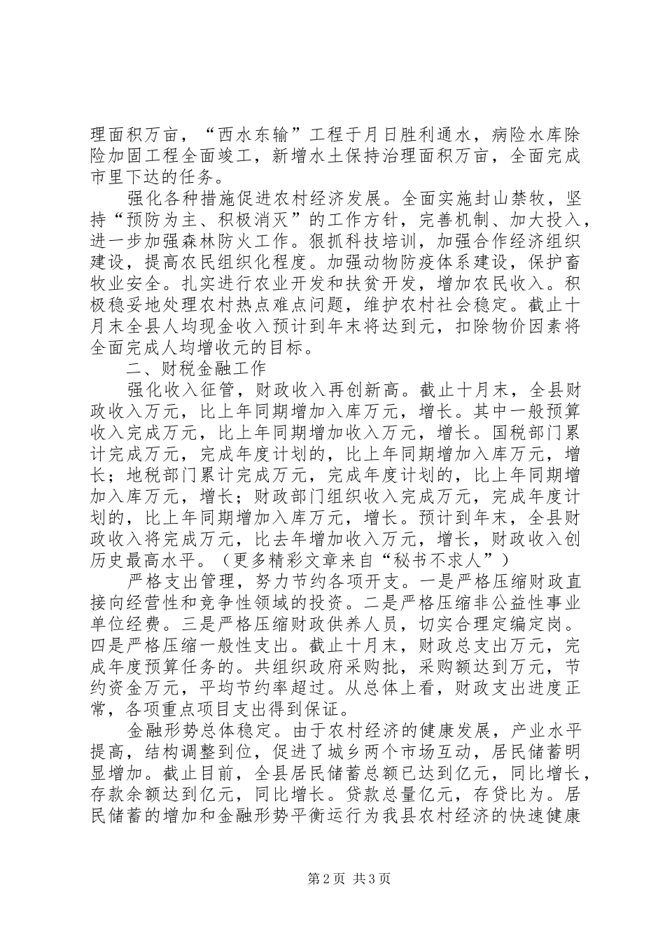 分管农业县长述职报告_第2页