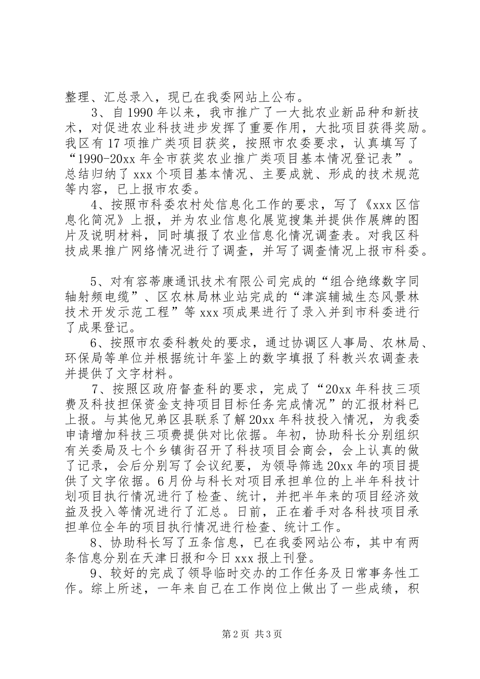 某区级农业局长述职报告_第2页