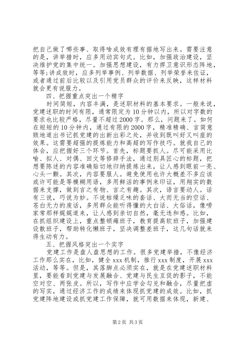 如何写出高质量党建述职报告_第2页