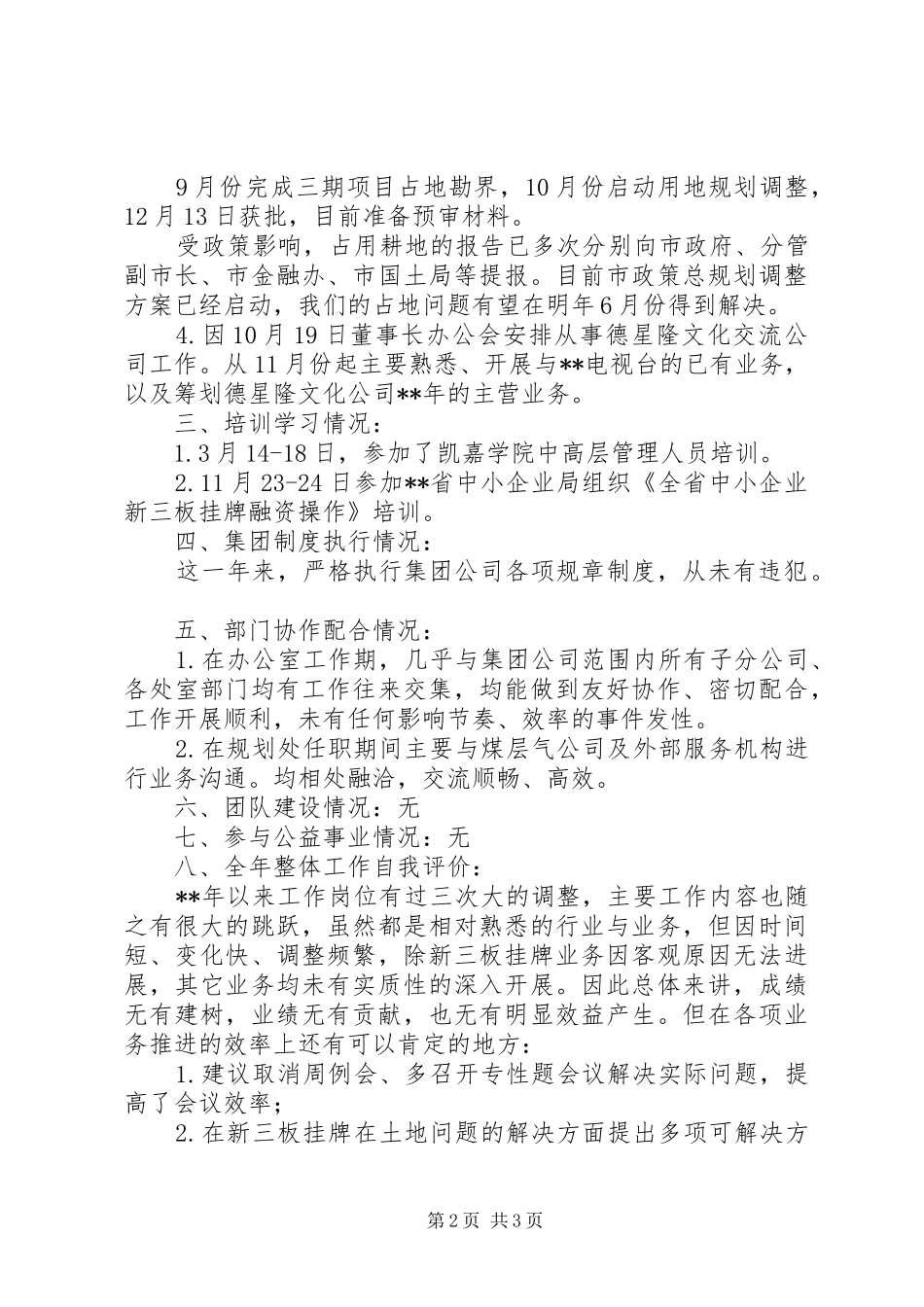 集团公司规划发展处副处长述职报告_第2页