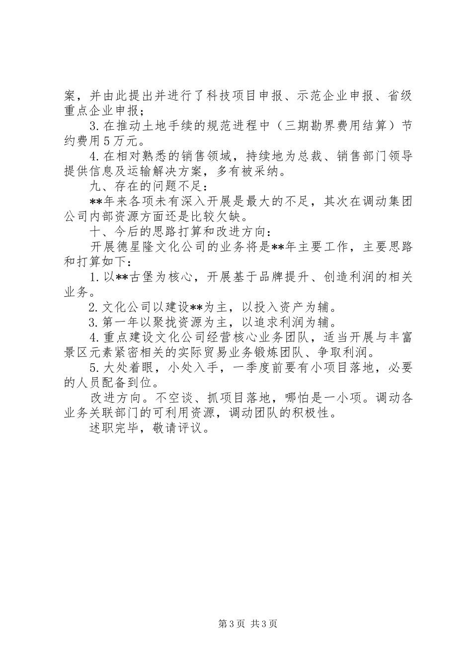 集团公司规划发展处副处长述职报告_第3页